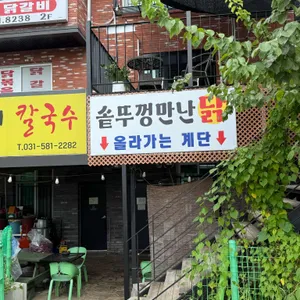 가평솥뚜껑만난닭 리뷰 사진