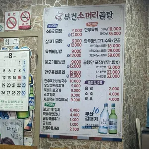 부전 소머리곰탕 리뷰 사진