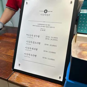 이상복명과 리뷰 사진