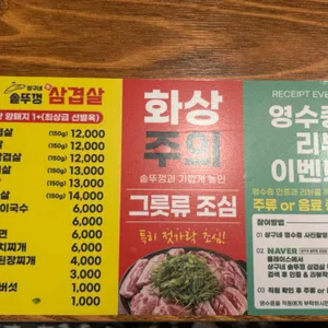 상구네솥뚜껑삼겹살 리뷰 사진