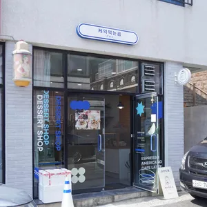 케익먹는곰 대표 사진