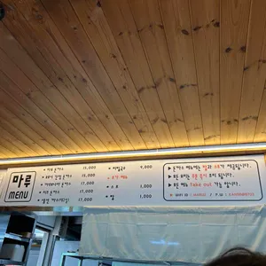 수제돈까스마루 리뷰 사진