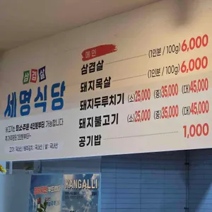 세명식당 리뷰 사진