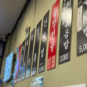 총각네부추곱창 리뷰 사진