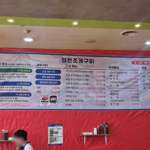 강릉염전조개구이 리뷰 사진