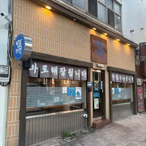 바로해장 리뷰 사진