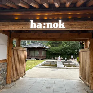 하녹 리뷰 사진