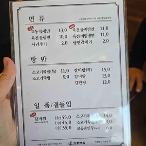 교동면옥 리뷰 사진