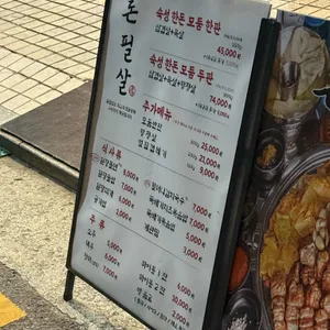 돈필살 리뷰 사진