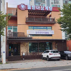 물방아삼계탕 리뷰 사진