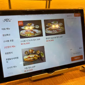 스시봉 리뷰 사진