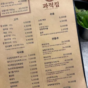 과적집 리뷰 사진