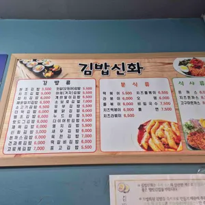 김밥신화 리뷰 사진