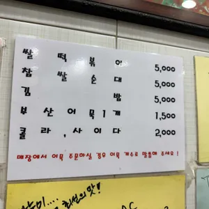 나누미 떡볶이 리뷰 사진