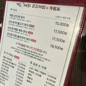매화곤드레밥 리뷰 사진