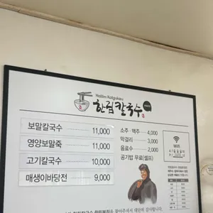 한림칼국수 리뷰 사진