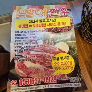 꽃밭에 한우 리뷰 사진