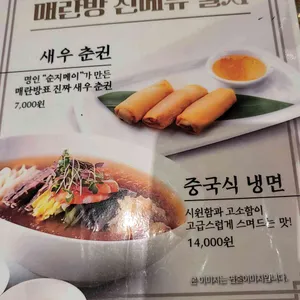 매란방 리뷰 사진