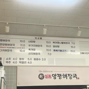 일품양평해장국 리뷰 사진