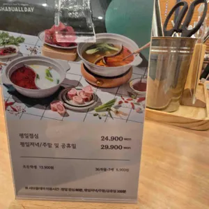 샤브올데이 리뷰 사진