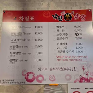 낙원불닭발 리뷰 사진
