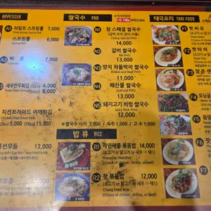 창앤호아마이 리뷰 사진