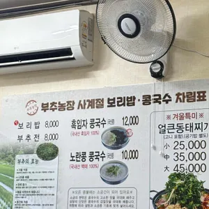 부추농장 리뷰 사진