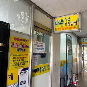 부추농장 대표 사진