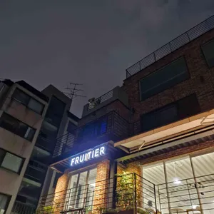 프루티에 사진 2