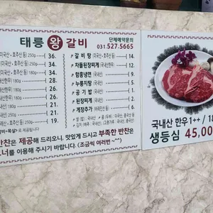 태릉왕갈비 리뷰 사진