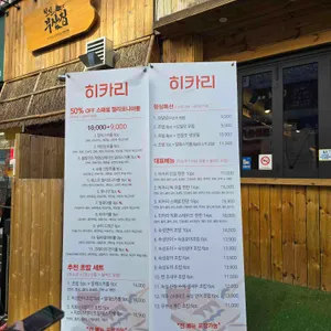 스시 히카리 리뷰 사진