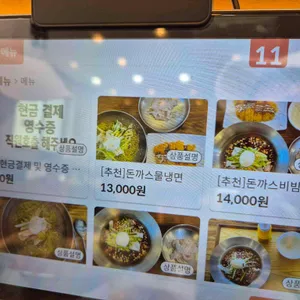 장미면옥 리뷰 사진