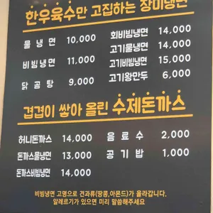 장미면옥 리뷰 사진