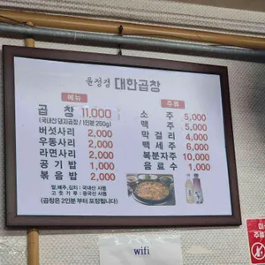 윤정경 대한곱창 리뷰 사진