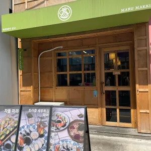 마루마끼 대표 사진