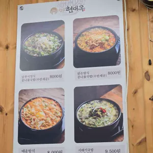 현대옥 리뷰 사진
