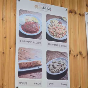 현대옥 리뷰 사진