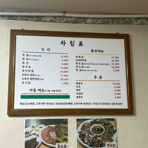 신토불이묵집 리뷰 사진