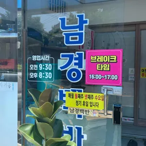 남경백반아구찜 리뷰 사진