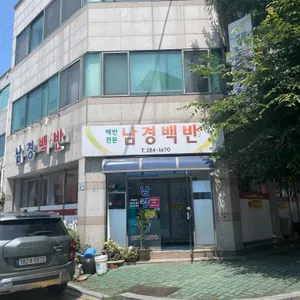 남경백반아구찜 사진