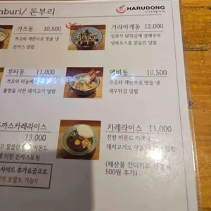 하루동 리뷰 사진
