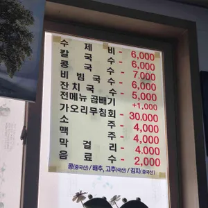 서순자 손수제비 리뷰 사진