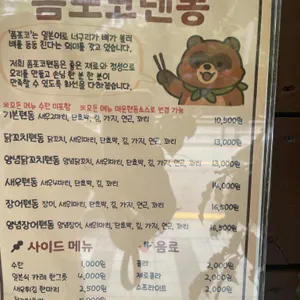 폼포코텐동 리뷰 사진