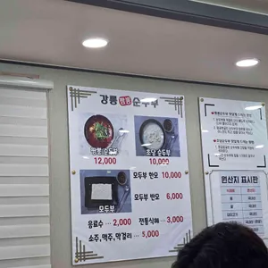 순두부 짬뽕 초당애 리뷰 사진