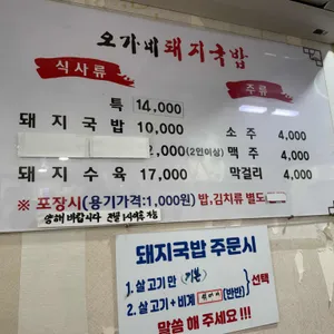 오가네국밥 리뷰 사진