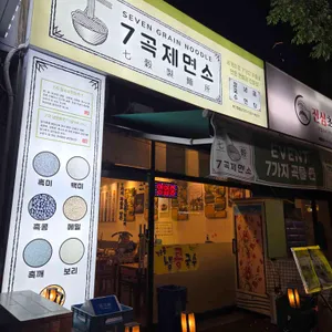 7곡제면소 리뷰 사진