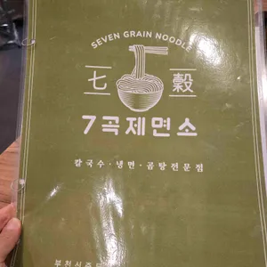 7곡제면소 리뷰 사진