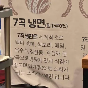 7곡제면소 리뷰 사진