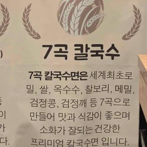 7곡제면소 리뷰 사진