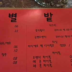 별밭 식당 리뷰 사진